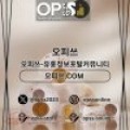 수원출장샵 오피쓰.COM   수원출장마사지